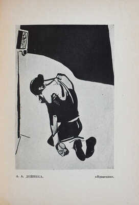 Лот из двух книг о юбилейной выставке «Художники РСФСР за 15 лет»: